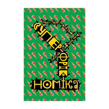 Зображення Суперфрікономіка