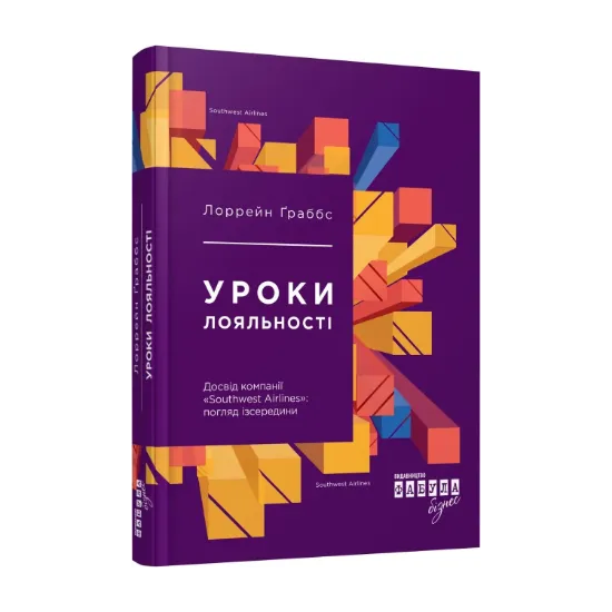 Зображення Уроки лояльності