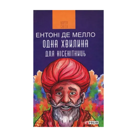 Зображення Одна хвилина для нісенітниць