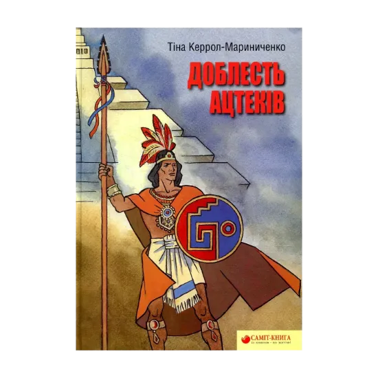 Зображення Доблесть Ацтеков