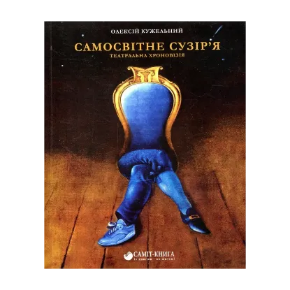 Зображення Самосвітне сузір'я