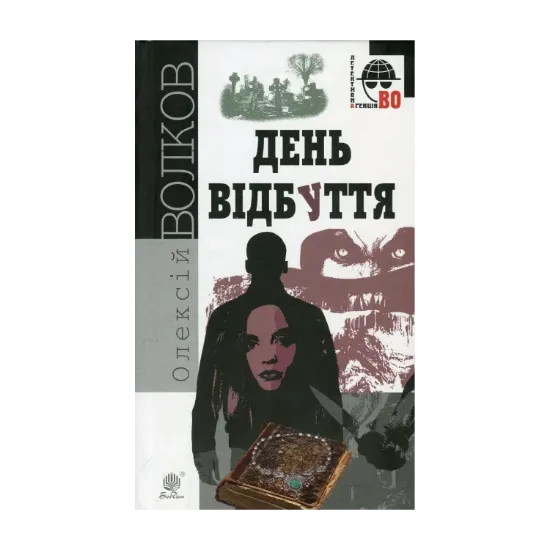 Зображення День Відбуття