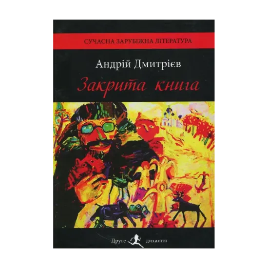 Зображення Закрита книга