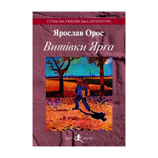Зображення Витівки Ярга. Гутірки коло ватри