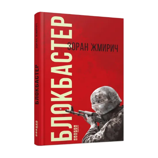 Зображення Блокбастер