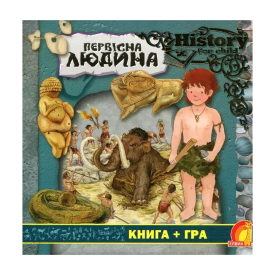 Зображення Первісна людина