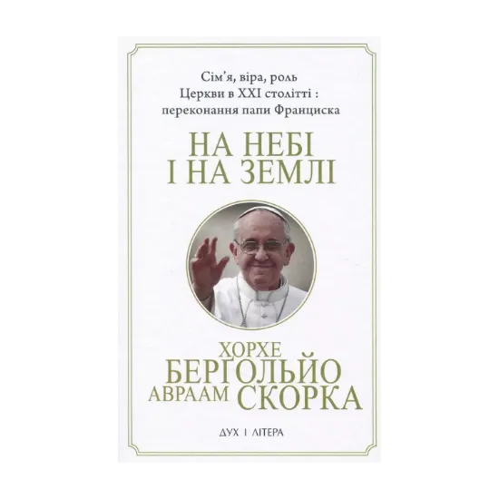 Зображення На  небі і на землі