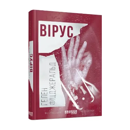 Зображення Вірус