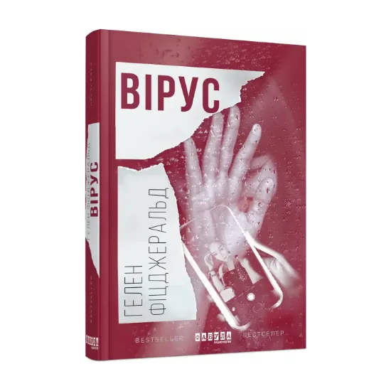 Зображення Вірус