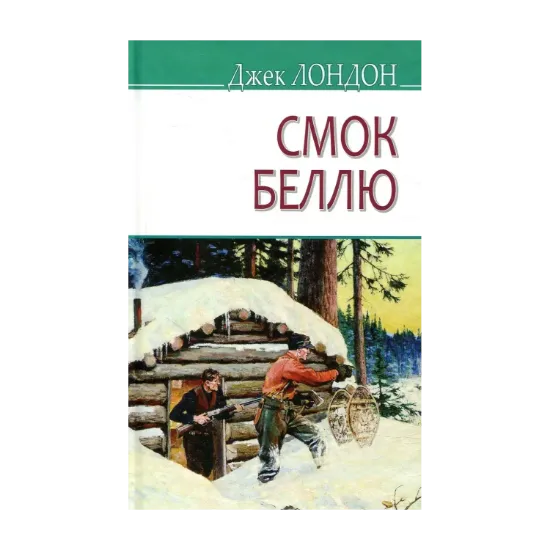 Зображення Смок Беллю