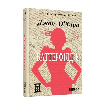 Зображення Баттерфілд, 8