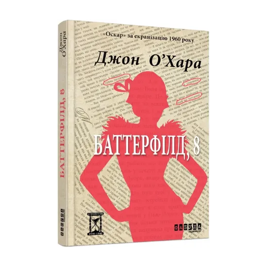 Зображення Баттерфілд, 8