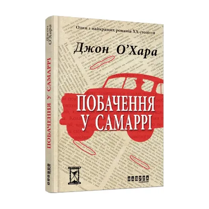Зображення Побачення у Самаррі