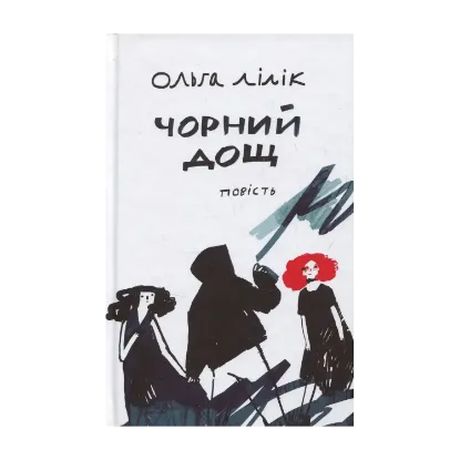 Зображення Чорний дощ