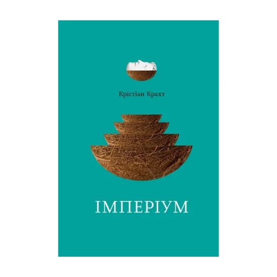 Зображення Імперіум