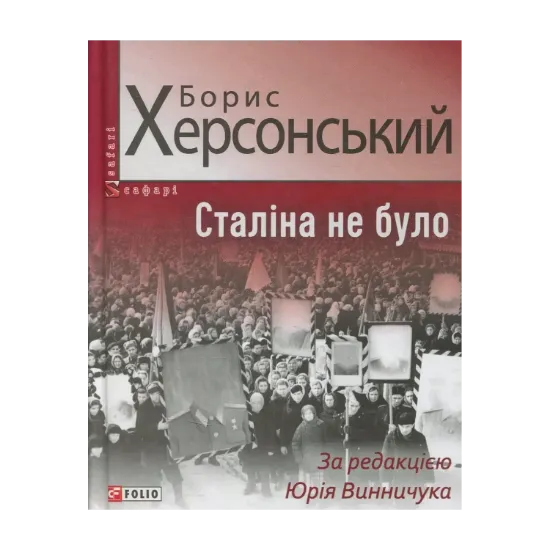 Зображення Сталіна не було