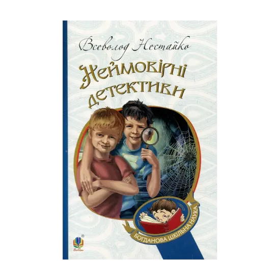 Зображення Неймовірні детективи
