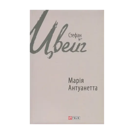 Зображення Марія Антуанетта