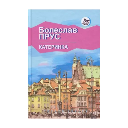 Зображення Катеринка