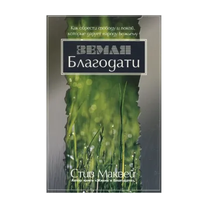 Зображення Земля Благодати
