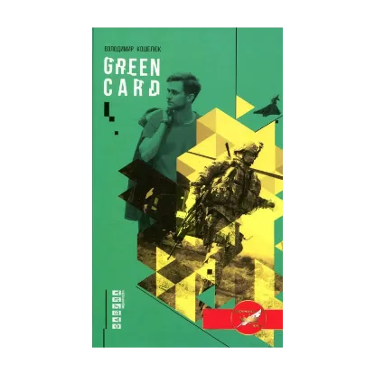 Зображення Green card