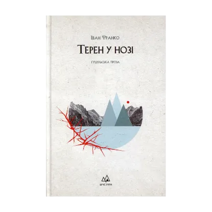 Зображення Терен у нозі