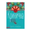 Зображення Кринична вода
