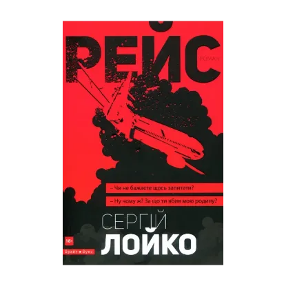 Зображення Рейс