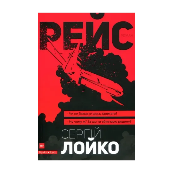 Зображення Рейс