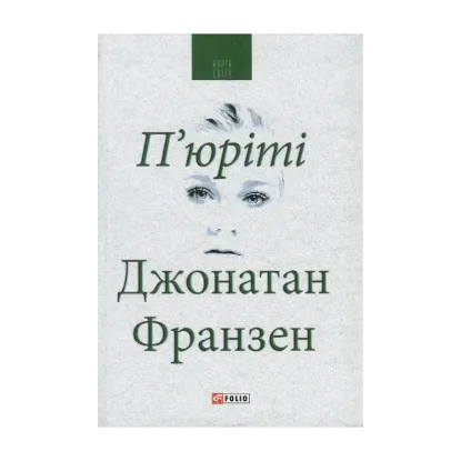 Зображення П'юріті