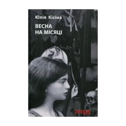 Зображення Весна на Місяці