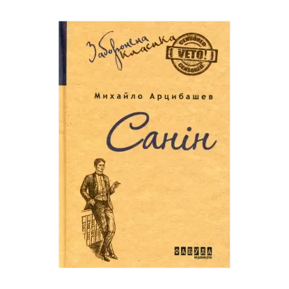 Зображення Санін