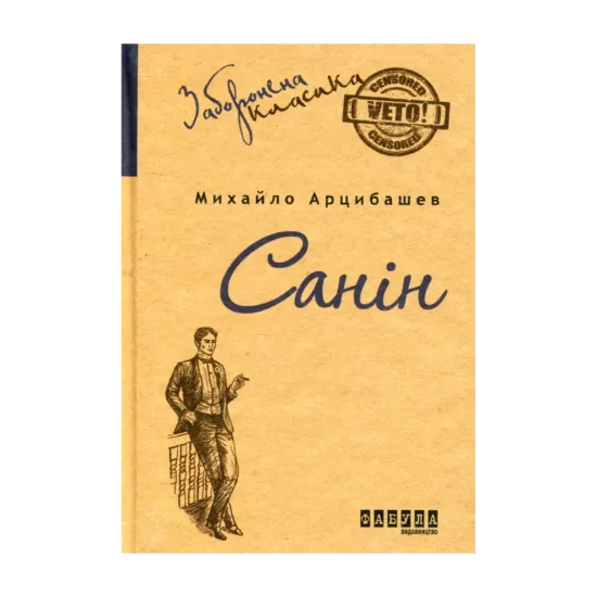 Зображення Санін