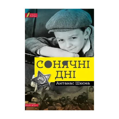 Зображення Сонячні дні