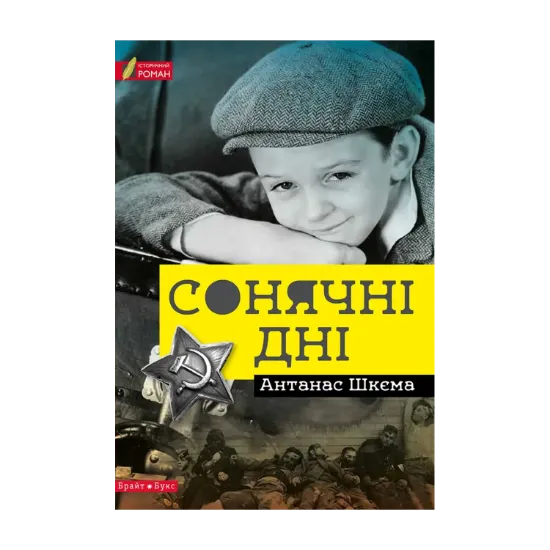 Зображення Сонячні дні