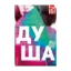 Зображення Душа