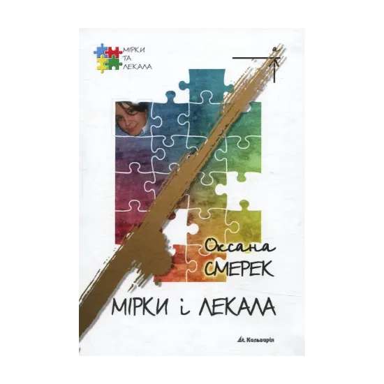Зображення Мірки і лекала