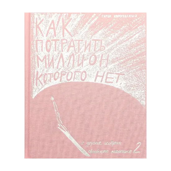Зображення Как потратить миллион, которого нет 2 (+ очки Playwood и почтовый блок)