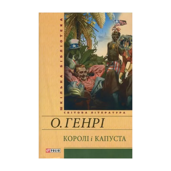 Зображення Королі і капуста