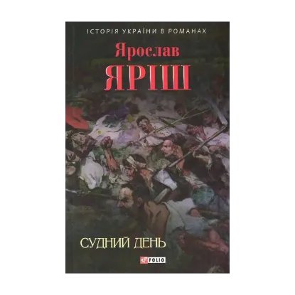 Зображення Судний день