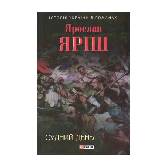 Зображення Судний день
