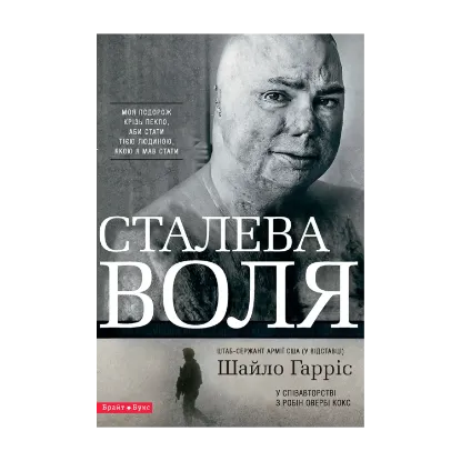 Зображення Сталева воля