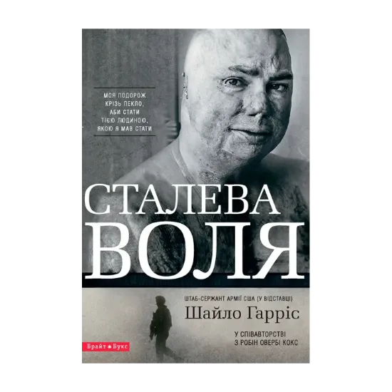 Зображення Сталева воля