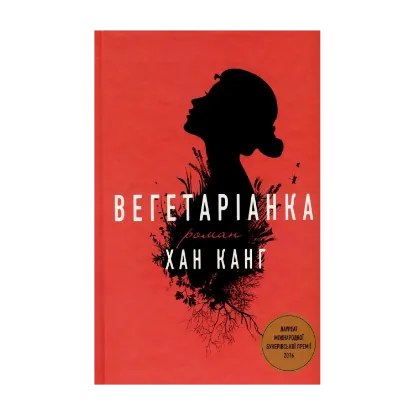 Зображення Вегетаріанка