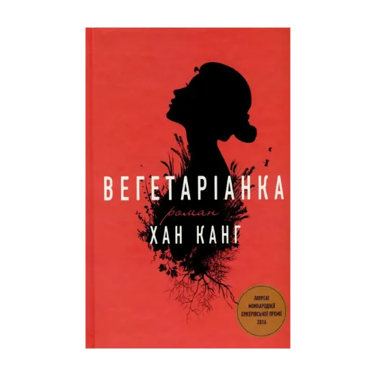 Зображення Вегетаріанка