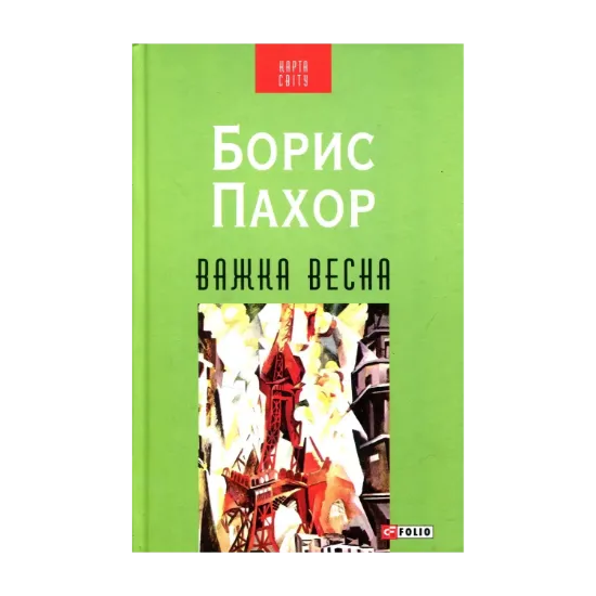 Зображення Важка весна