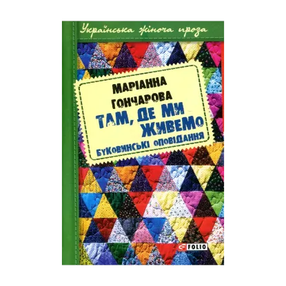 Зображення Там, де ми живемо