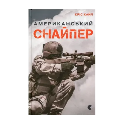 Зображення Американський снайпер