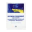 Зображення Методичні рекомендації щодо розробки секторальної рамки кваліфікацій за напрямом «Менеджмент»