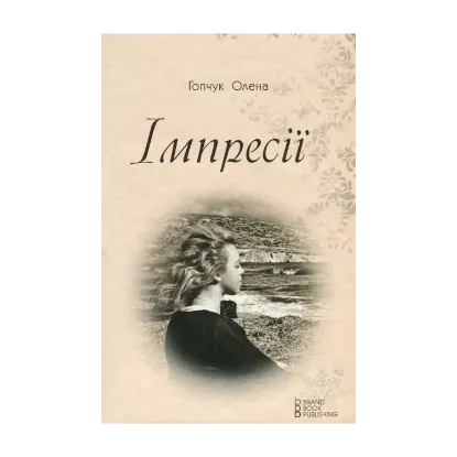 Зображення Імпресії